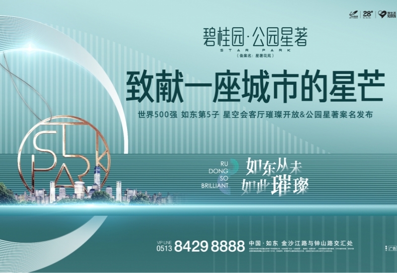 如东碧桂园·公园星著